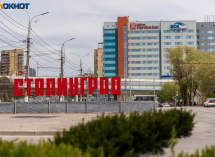 Волгоград снова стал Сталинградом 