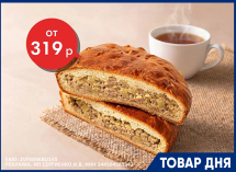 Мини-пироги от «Конфетки-Бараночки» — вкус домашней выпечки по спеццене от 319 рублей