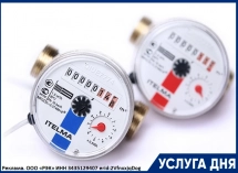 Поверка счетчиков горячего и холодного водоснабжения на дому