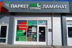 Неделя выгодных покупок в «Полстраны»: обновите пол со скидками