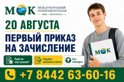 20 августа - первый приказ на зачисление