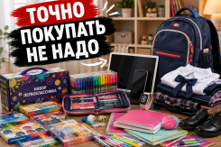 Топ-10 бесполезных покупок в школу для первоклассника — на чем можно сэкономить