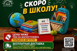 Книги, учебники, канцтовары и игрушки в «Кассандре» — по ценам ниже маркетплейсов!