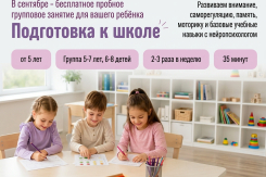 Бесплатное пробное занятие по подготовке к школе в Волгограде!