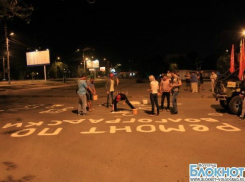 В Волгограде улицу Минина отремонтировали строительной пеной