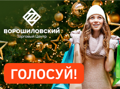 Стартовало голосование в конкурсе «Выиграй новогодний шопинг в «торгушке»