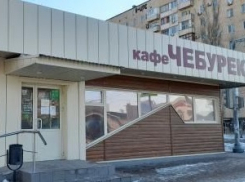 В Волгограде закрывают старейшее кафе «Чебурек»