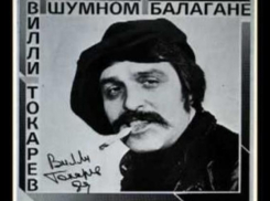 Покойся с миром: волгоградский общественник рассказал о своей встрече с легендарным Вилли Токаревым