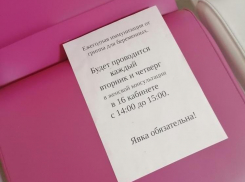 Вакцинацию для беременных сделали обязательной в женской консультации в Волжском