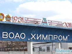Стратегия развития «Химпрома» будет готова к сентябрю