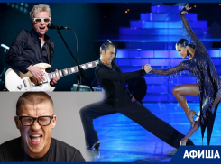 Therr Maitz и спортивные танцы нон-стоп: что ждет волгоградцев на этой неделе