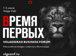 Главное мероприятие про бизнес и продажи в Волгограде