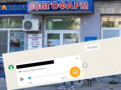 «Это не шутка»: волгоградцам рассылают голосовые о запрете продажи таблеток 