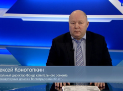 Глава Фонда капремонта: «Коллекторов к взысканию долгов с волгоградцев привлекать не будем»