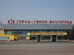 Неизвестный сообщил о бомбе в аэропорту Волгограда в обладминистрацию