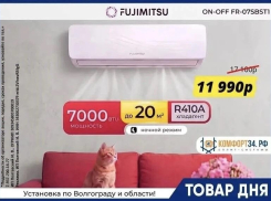 Сплит-система Fujimitsu FR-07SBST1 всего 11990 руб. в магазине «Комфорт»