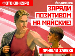 Объявляем фотоконкурс «Заряди позитивом на майские»: веселись и выигрывай