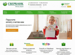Сайт Сбербанка признан лучшим среди российских банков