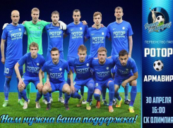 Волгоградский «Ротор» сыграет с краснодарским «Армавиром»