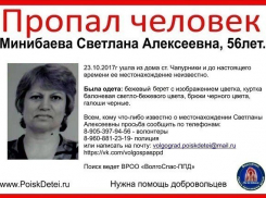 Пропавшую после увольнения пенсионерку будут искать под Волгоградом 4 ноября 