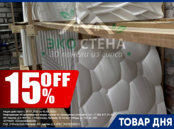 Летняя акция в ЭкоСтена!