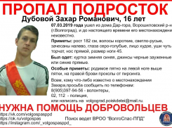 В Волгограде без вести пропал высокий подросток с Дар-горы