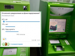 Волгоградцы намерены отказаться от подорожавших уведомлений «Сбера»