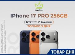 iPhone 17 Pro 256GB всего за 120 999₽ вместо 124 999₽