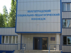Руководство педколледжа в Волгограде: «Реорганизация просто необходима»