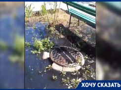 «Мы живем в фекалиях», – жители двора в Волгограде жалуются на протекающий колодец