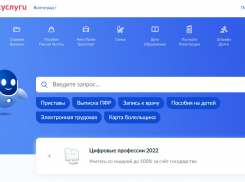 Волгоградцам обещают выплаты фейковые Госуслуги