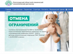Детское отделение онкологического диспансера в Волгограде открыли после карантина раньше заявленного