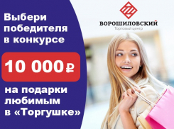 Выбери победителя в конкурсе  «Подарки любимым с «Торгушкой»!