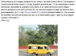Жители Волгограда устроили транспортный бойкот «Питеравто»