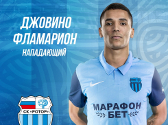  «Ротор» арендовал бразильского нападающего Фламариона 