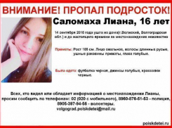 Голубоглазая 16-летняя школьница пропала в Волжском 