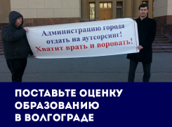 «Насильный» аутсорсинг в детских садах и сокращение профессоров вузов: итоги развития образования в Волгограде 2016 года