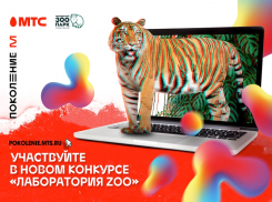 Волгоградских школьников приглашают в эко-проект МТС о природе России