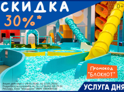 Спец. предложение от парка развлечений СУПЕРЛЕНД  для читателей Блокнот Волгоград!