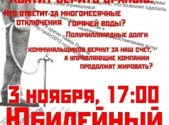 Жители юга Волгограда выйдут на митинг против беспредела в ЖКХ