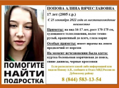 17-летнюю девушку четвертый месяц ищут в Волгоградской области
