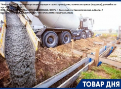 Бетон марки М200 (В15) - 5500 руб.  