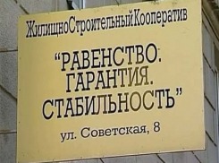 В Волгограде создателям кооператива «Равенство. Гарантия. Стабильность» снизили приговор