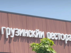 Странной вывеской привлек внимание очередной ресторан грузинской кухни в Волгограде