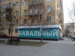 ОМОН «попросил» штаб Навального снять огромное имя их руководителя с центра Волгограда
