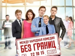Хотите сходить на фильм «Без границ»?
