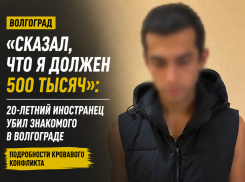 Побег, 500 тысяч и больше 70 ударов: зумер-иностранец на видео признался в жестоком убийстве в Волгограде