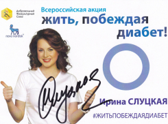 Фигуристка Ирина Слуцкая приедет в Волгоград бороться с диабетом 