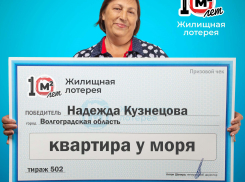 Жительница Волгоградской области выиграла квартиру у моря