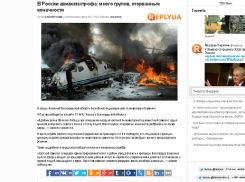 Украинские СМИ увидели много трупов при падении легкомоторного самолета в Волжском